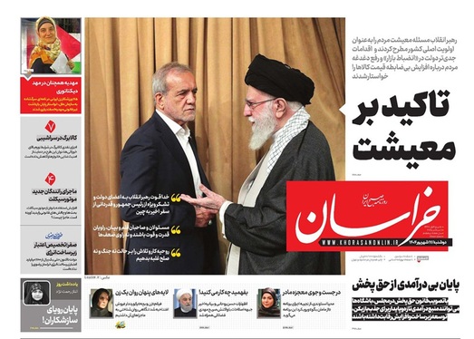 صفحه نخست روزنامه‌های کشور - دوشنبه ۱۷ شهریور ۱۴۰۴