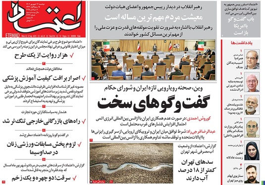 صفحه نخست روزنامه‌های کشور - دوشنبه ۱۷ شهریور ۱۴۰۴