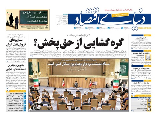 صفحه نخست روزنامه‌های کشور - دوشنبه ۱۷ شهریور ۱۴۰۴