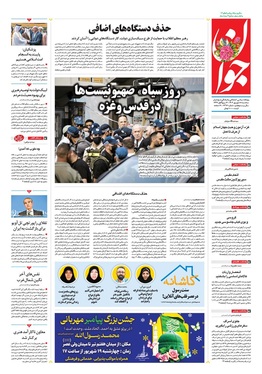 صفحه نخست روزنامه‌های کشور - سه‌شنبه ۱۸ شهریور ۱۴۰۴