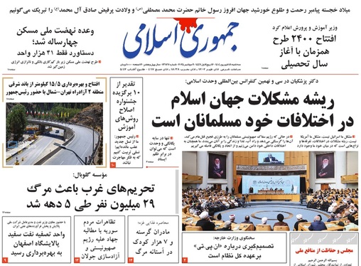 صفحه نخست روزنامه‌های کشور - سه‌شنبه ۱۸ شهریور ۱۴۰۴