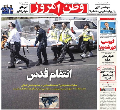صفحه نخست روزنامه‌های کشور - سه‌شنبه ۱۸ شهریور ۱۴۰۴