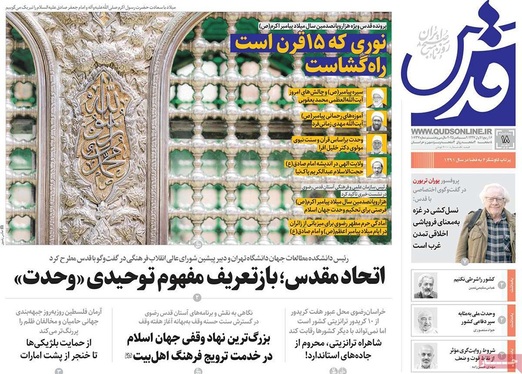 صفحه نخست روزنامه‌های کشور - سه‌شنبه ۱۸ شهریور ۱۴۰۴