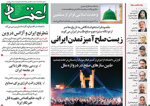 صفحه نخست روزنامه‌های کشور - سه‌شنبه ۱۸ شهریور ۱۴۰۴