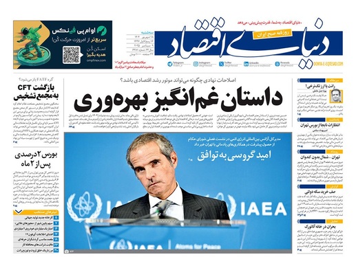 صفحه نخست روزنامه‌های کشور - سه‌شنبه ۱۸ شهریور ۱۴۰۴