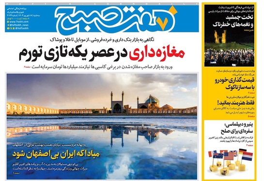 صفحه نخست روزنامه‌های کشور - سه‌شنبه ۱۸ شهریور ۱۴۰۴