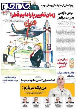 صفحه نخست روزنامه‌های کشور - شنبه ۲۲ شهریور ۱۴۰۴