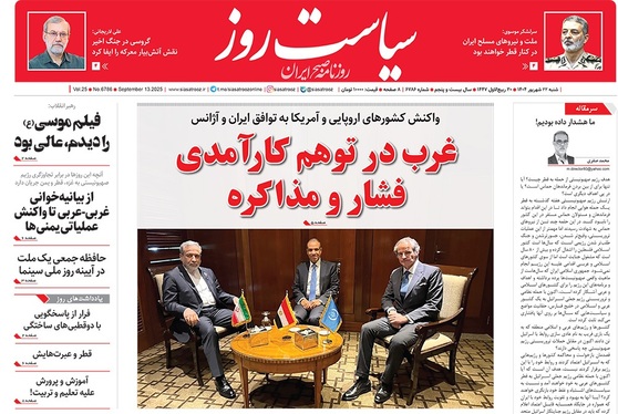 صفحه نخست روزنامه‌های کشور - شنبه ۲۲ شهریور ۱۴۰۴