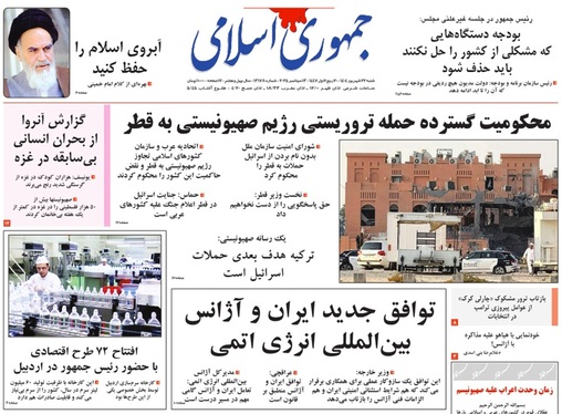 صفحه نخست روزنامه‌های کشور - شنبه ۲۲ شهریور ۱۴۰۴