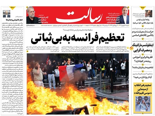 صفحه نخست روزنامه‌های کشور - شنبه ۲۲ شهریور ۱۴۰۴