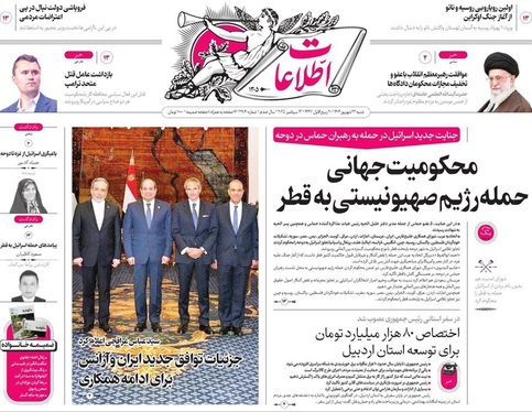 صفحه نخست روزنامه‌های کشور - شنبه ۲۲ شهریور ۱۴۰۴