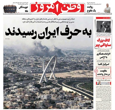 صفحه نخست روزنامه‌های کشور - شنبه ۲۲ شهریور ۱۴۰۴