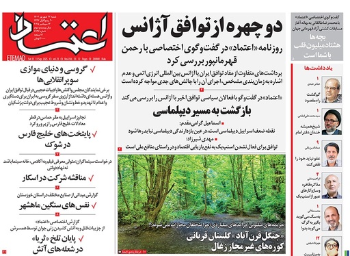 صفحه نخست روزنامه‌های کشور - شنبه ۲۲ شهریور ۱۴۰۴