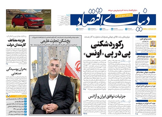 صفحه نخست روزنامه‌های کشور - شنبه ۲۲ شهریور ۱۴۰۴