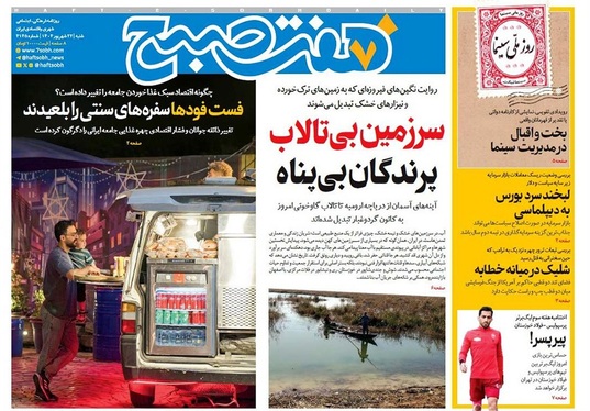 صفحه نخست روزنامه‌های کشور - شنبه ۲۲ شهریور ۱۴۰۴