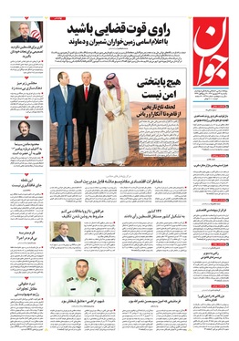 صفحه نخست روزنامه‌های کشور - یکشنبه ۲۳ شهریور ۱۴۰۴