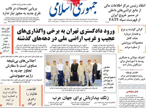 صفحه نخست روزنامه‌های کشور - یکشنبه ۲۳ شهریور ۱۴۰۴