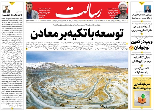 صفحه نخست روزنامه‌های کشور - یکشنبه ۲۳ شهریور ۱۴۰۴