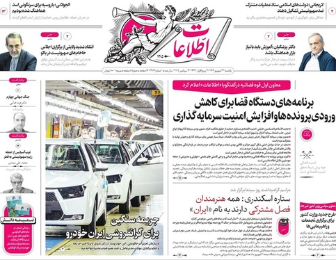 صفحه نخست روزنامه‌های کشور - یکشنبه ۲۳ شهریور ۱۴۰۴