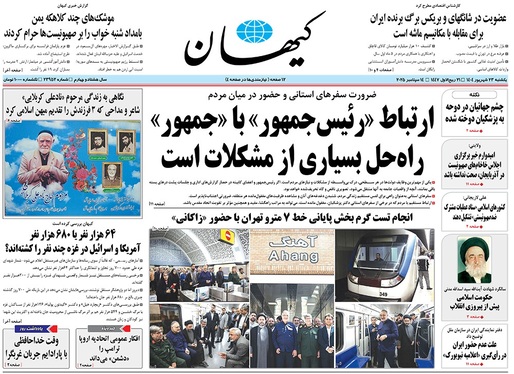 صفحه نخست روزنامه‌های کشور - یکشنبه ۲۳ شهریور ۱۴۰۴