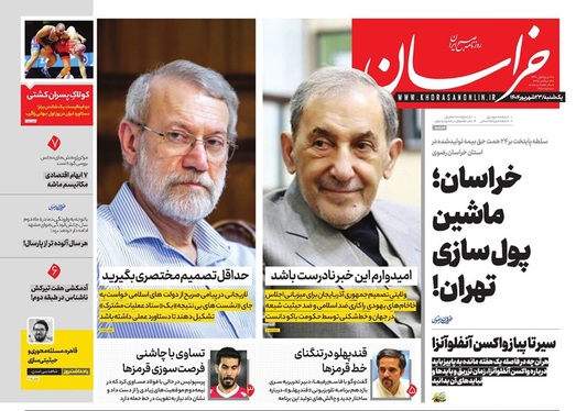 صفحه نخست روزنامه‌های کشور - یکشنبه ۲۳ شهریور ۱۴۰۴