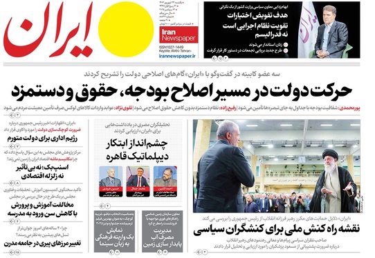 صفحه نخست روزنامه‌های کشور - یکشنبه ۲۳ شهریور ۱۴۰۴