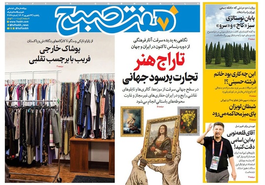 صفحه نخست روزنامه‌های کشور - یکشنبه ۲۳ شهریور ۱۴۰۴