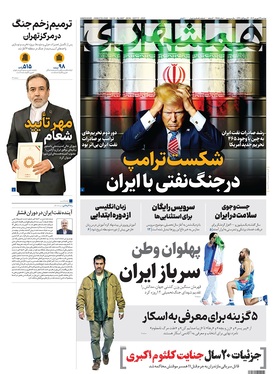 صفحه نخست روزنامه‌های کشور - دوشنبه ۲۴ شهریور ۱۴۰۴