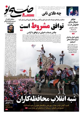 صفحه نخست روزنامه‌های کشور - دوشنبه ۲۴ شهریور ۱۴۰۴