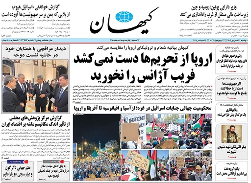 صفحه نخست روزنامه‌های کشور - دوشنبه ۲۴ شهریور ۱۴۰۴