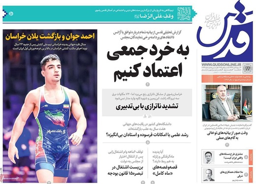 صفحه نخست روزنامه‌های کشور - دوشنبه ۲۴ شهریور ۱۴۰۴