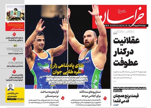 صفحه نخست روزنامه‌های کشور - دوشنبه ۲۴ شهریور ۱۴۰۴