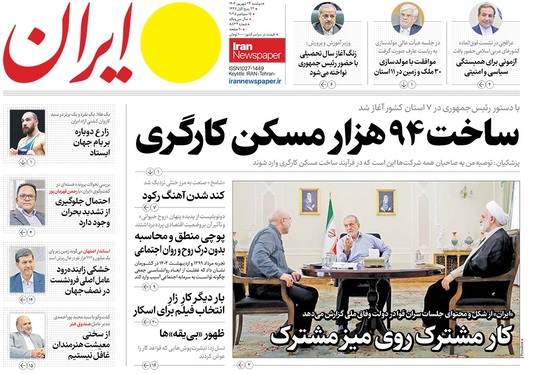 صفحه نخست روزنامه‌های کشور - دوشنبه ۲۴ شهریور ۱۴۰۴