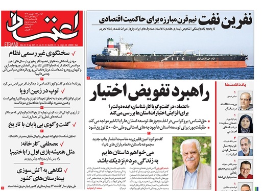 صفحه نخست روزنامه‌های کشور - دوشنبه ۲۴ شهریور ۱۴۰۴