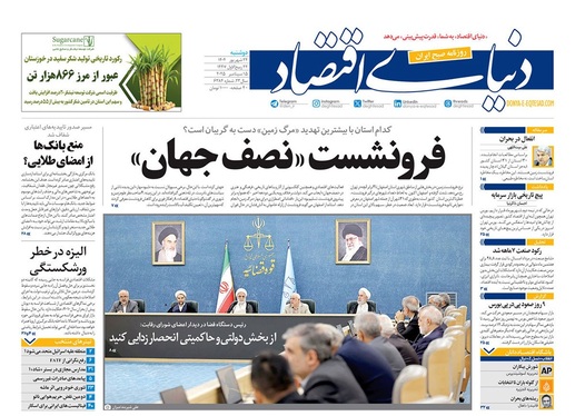صفحه نخست روزنامه‌های کشور - دوشنبه ۲۴ شهریور ۱۴۰۴
