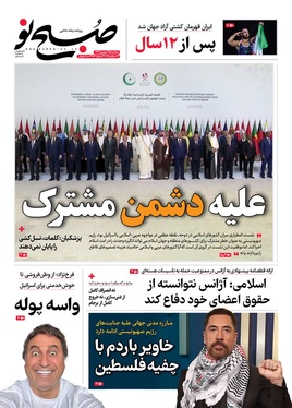صفحه نخست روزنامه‌های کشور - سه‌شنبه ۲۵ شهریور ۱۴۰۴