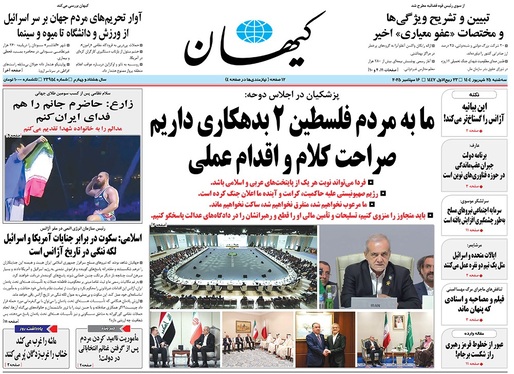 صفحه نخست روزنامه‌های کشور - سه‌شنبه ۲۵ شهریور ۱۴۰۴