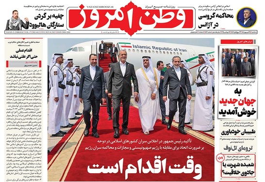 صفحه نخست روزنامه‌های کشور - سه‌شنبه ۲۵ شهریور ۱۴۰۴