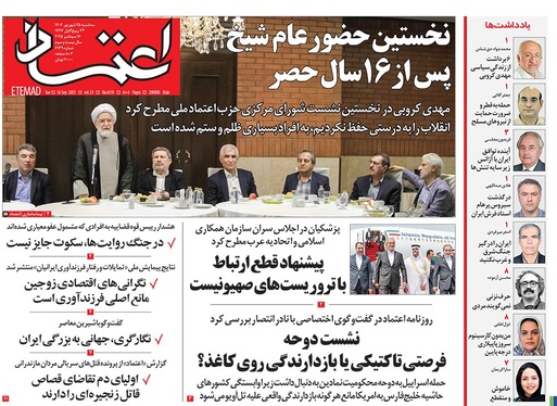 صفحه نخست روزنامه‌های کشور - سه‌شنبه ۲۵ شهریور ۱۴۰۴