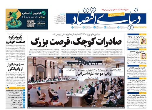 صفحه نخست روزنامه‌های کشور - سه‌شنبه ۲۵ شهریور ۱۴۰۴
