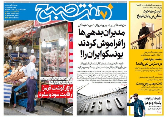 صفحه نخست روزنامه‌های کشور - سه‌شنبه ۲۵ شهریور ۱۴۰۴