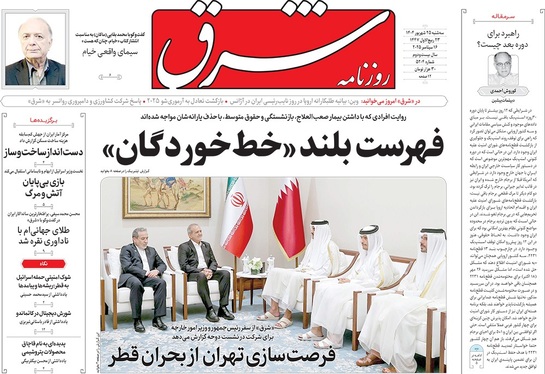 صفحه نخست روزنامه‌های کشور - سه‌شنبه ۲۵ شهریور ۱۴۰۴
