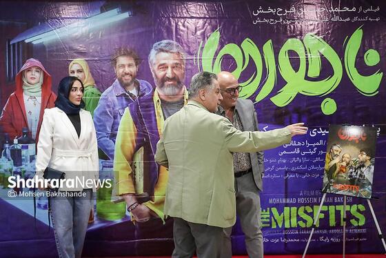گزارش تصویری | اکران مردمی فیلم «ناجورها» در سینما هویزه مشهد