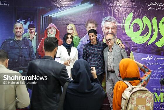 گزارش تصویری | اکران مردمی فیلم «ناجورها» در سینما هویزه مشهد