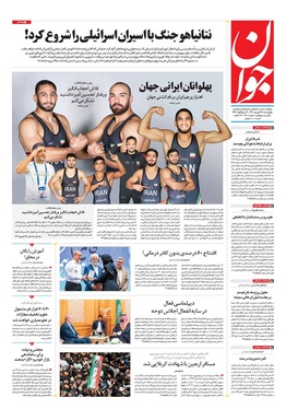 صفحه نخست روزنامه‌های کشور - چهارشنبه ۲۶ شهریور ۱۴۰۴