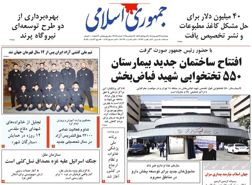 صفحه نخست روزنامه‌های کشور - چهارشنبه ۲۶ شهریور ۱۴۰۴