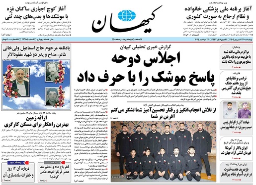 صفحه نخست روزنامه‌های کشور - چهارشنبه ۲۶ شهریور ۱۴۰۴