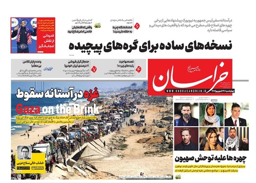 صفحه نخست روزنامه‌های کشور - چهارشنبه ۲۶ شهریور ۱۴۰۴