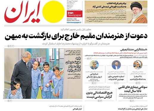 صفحه نخست روزنامه‌های کشور - چهارشنبه ۲۶ شهریور ۱۴۰۴