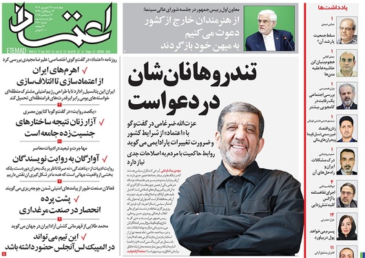 صفحه نخست روزنامه‌های کشور - چهارشنبه ۲۶ شهریور ۱۴۰۴